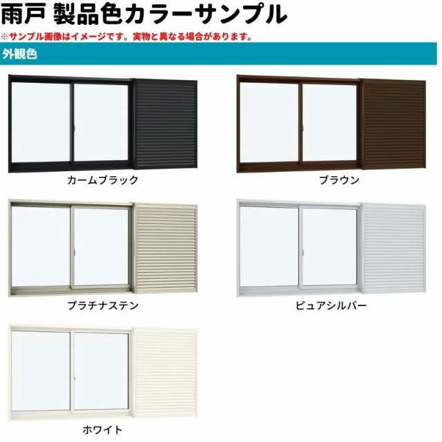 エピソード（YKK AP） 雨戸付引違い窓 半外付 16511p エピソードII ＮＥＯ W1690×H1170 mm YKKap 2枚建 雨戸3枚  断熱 樹脂アルミ複合 サッシ 引き違い 窓 リフォーム DIY