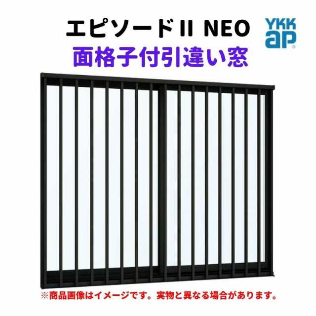 面格子付引違い窓 半外付 07403 エピソード２ ＮＥＯ W780×H370 mm YKKap 断熱 樹脂アルミ複合 サッシ 引き違い 窓 リフォーム DIY