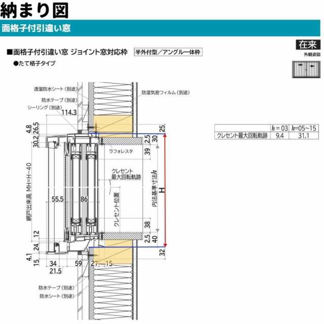 面格子付引違い窓 半外付 08311 エピソード２ ＮＥＯ W870×H1170 mm