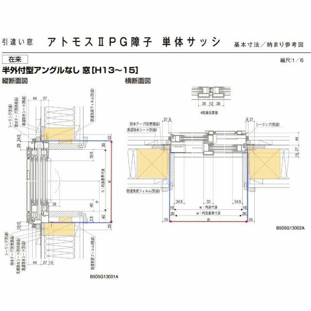 引違い窓 半外付 特注寸法 アトモス?U 複層ガラス W1801〜2100×H570