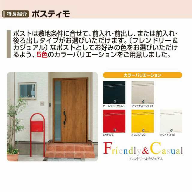 郵便ポスト 独立型ポスト ポスティモ NPB-1 YKKap YKK ポスト 前入れ