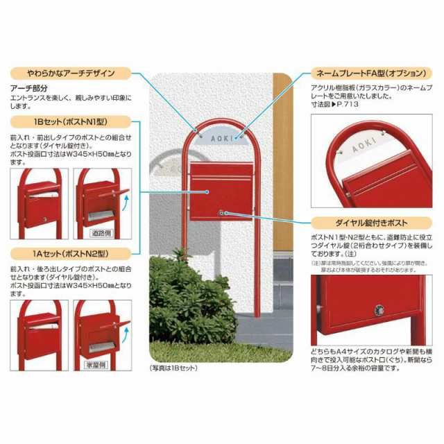 郵便ポスト 独立型ポスト ポスティモ NPB-1 YKKap YKK ポスト 前入れ