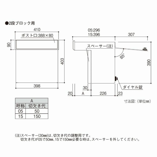 郵便ポスト エクステリアポストG3型　2段ブロック用 YKKap YKK ポスト 前入れ/後ろだしタイプ 簡易/防犯ダイヤル錠 郵便受け ブロック埋