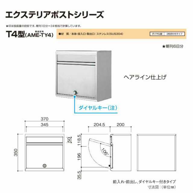 郵便ポスト エクステリアポスト T4型 AME-TY4 YKKap YKK ポスト 前入れ/前出しタイプ 簡易/防犯ダイヤル錠 朝刊1日 郵便受け ヘアライン