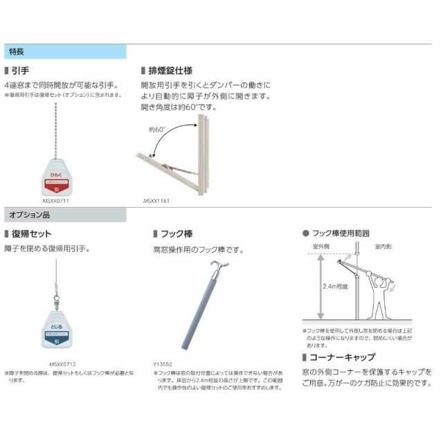 外倒し窓 排煙錠仕様 06905 エピソード２ ＮＥＯ W730×H570 mm YKKap 