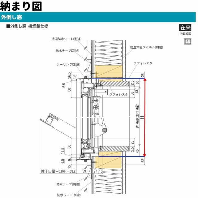 外倒し窓 排煙錠仕様 06905 エピソード２ ＮＥＯ W730×H570 mm YKKap 断熱 樹脂アルミ複合 サッシ 外倒し 窓 複層  リフォーム DIY｜au PAY マーケット