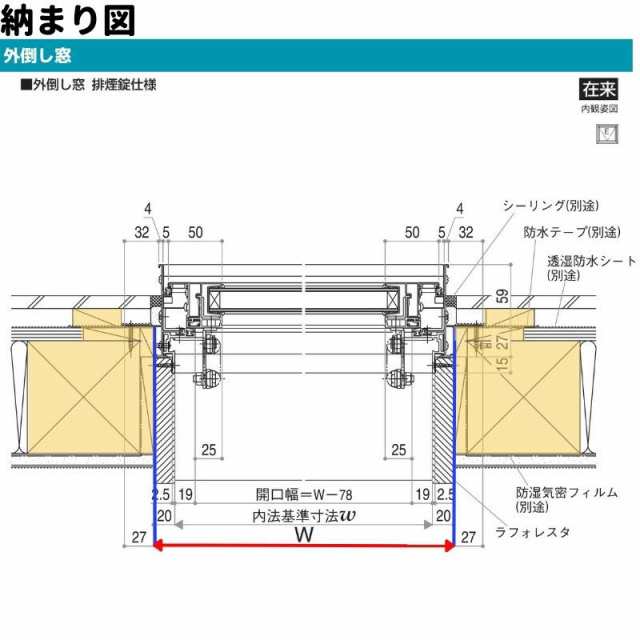 外倒し窓 排煙錠仕様 07405 エピソード２ ＮＥＯ W780×H570 mm YKKap 断熱 樹脂アルミ複合 サッシ 外倒し 窓 複層  リフォーム DIYの通販はau PAY マーケット - リフォームおたすけDIY | au PAY マーケット－通販サイト