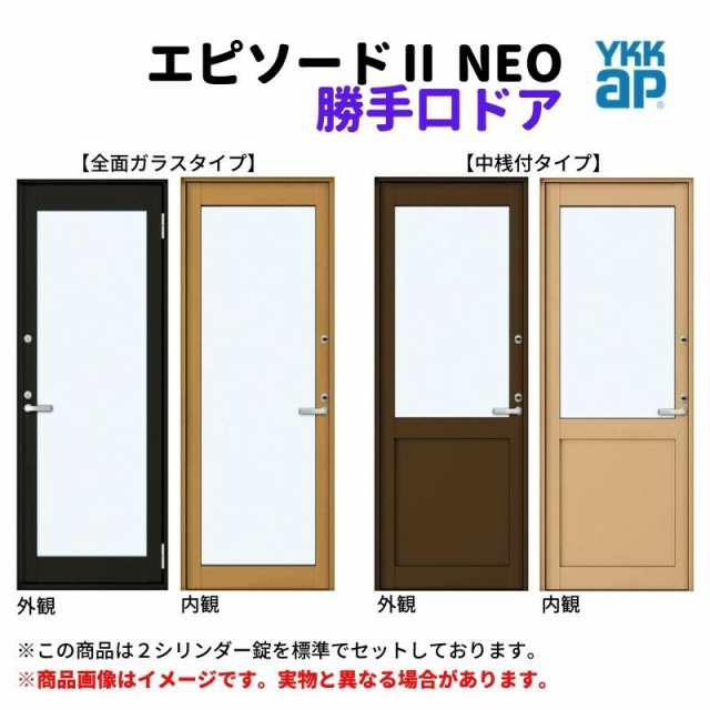 勝手口ドア 06018 エピソード２ ＮＥＯ W640×H1830 mm YKKap 断熱 樹脂アルミ複合 サッシ 勝手口 ドア 窓 リフォーム  DIY｜au PAY マーケット