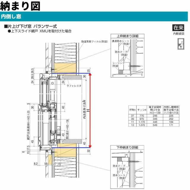 エピソード（YKK AP） 片上げ下げ窓 バランサー式 06011 エピソードII