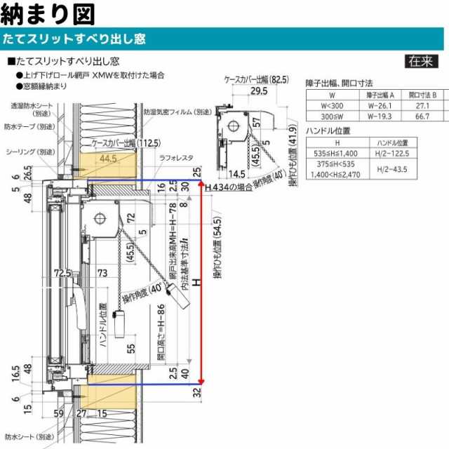 たてスリットすべり出し窓 01609 エピソード２ ＮＥＯ W200×H970 mm