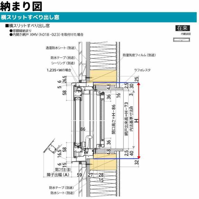 横スリットすべり出し窓 069018 エピソード２ ＮＥＯ W730×H253 mm