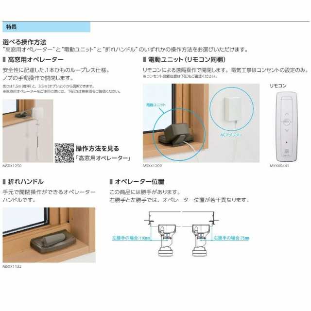 高所用すべり出し窓 074023 エピソード２ ＮＥＯ W780×H303 mm YKKap 断熱 樹脂アルミ