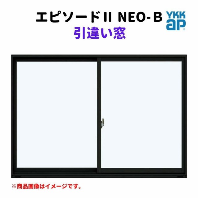 引違い窓 半外付 13303 エピソード２ ＮＥＯ−Ｂ W1370×H370 mm YKKap 断熱 樹脂アルミ複合 サッシ 引き違い 窓 リフォーム DIY