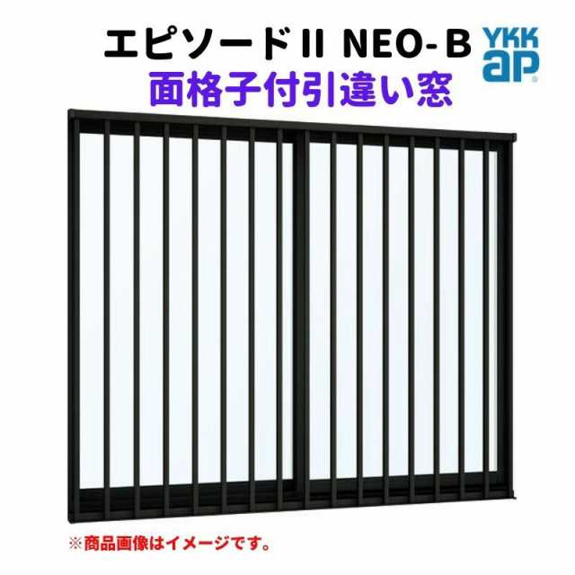 面格子付引違い窓 半外付 06003 エピソード２ ＮＥＯ−Ｂ W640×H370 mm YKKap 断熱 樹脂アルミ複合 サッシ 面格子 引き違い 窓 リフォー