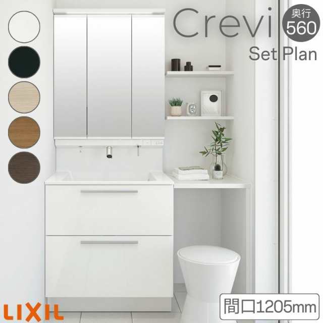 洗面台 LIXIL/INAX Crevi クレヴィ セットプラン 奥行560 間口1205(本体750) 扉色 ミドルG 化粧台本体  RAFH-755JY(N)-A(M) 鏡 カウンターの通販はau PAY マーケット - リフォームおたすけDIY | au PAY  マーケット－通販サイト