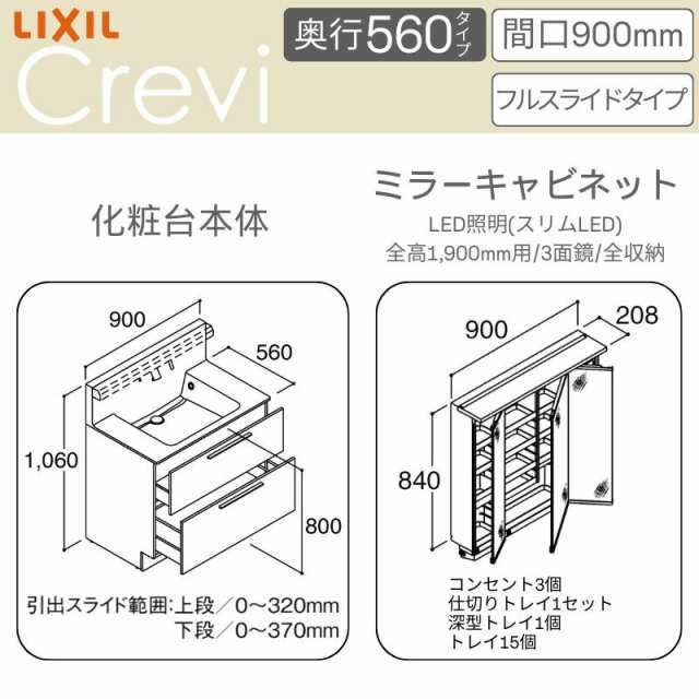 洗面台 LIXIL/INAX Crevi クレヴィ 奥行560タイプ 化粧台本体+本体上部 間口900mm フルスライド 即湯プッシュ水栓  一般地/寒冷地 RAFH-905PFY-A リフォーム DIYの通販はau PAY マーケット - リフォームおたすけDIY | au PAY  マーケット－通販サイト