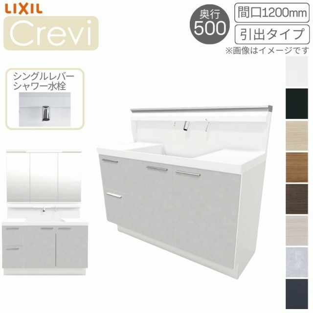 洗面台 LIXIL/INAX Crevi クレヴィ 奥行500タイプ 化粧台本体 間口