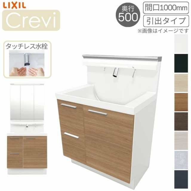 【年内特価】洗面台 LIXIL/リクシル INAX Crevi クレヴィ 奥行500 化粧台本体+本体上部 間口750mm 引出 タッチレス水栓 RBH-755JY(N)-A(M