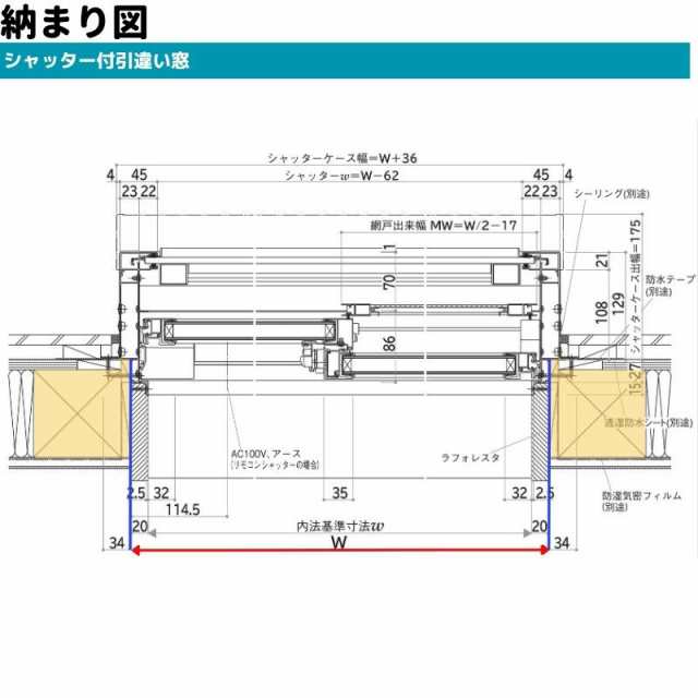 シャッター付引違い窓 半外付 11909 エピソード２ ＮＥＯ−Ｂ W1235×