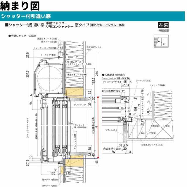 シャッター付引違い窓 半外付 13309 エピソード２ ＮＥＯ−Ｂ W1370