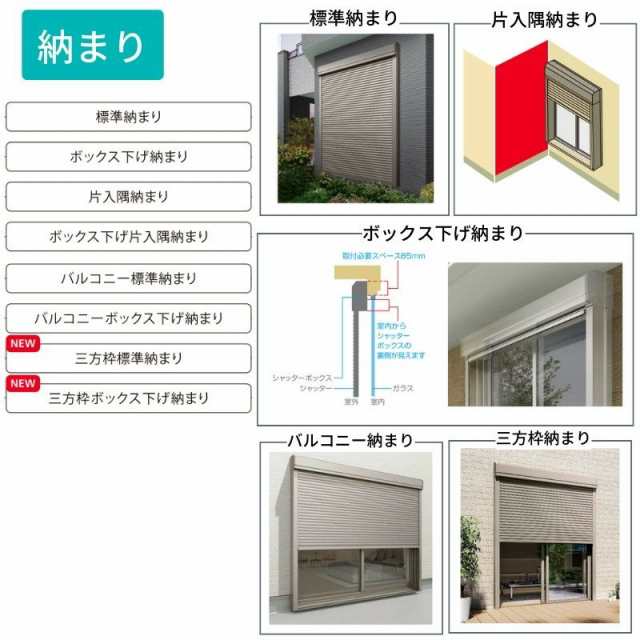 リフォームシャッター 電動 WS1215〜2000×HS748〜1100mm ボックス下げ片入隅納まり オーダーサイズ LIXIL TOSTEM 簡単  防犯 耐風 アルミサッシ 雨戸 後付けの通販はau PAY マーケット - リフォームおたすけDIY | au PAY マーケット－通販サイト