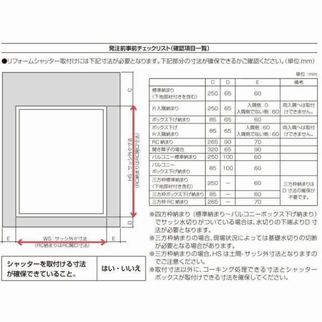 リフォームシャッター 電動 WS2001〜2908×HS1701〜2482mm 三方枠