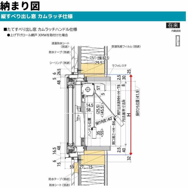 縦すべり出し窓（カムラッチ） 半外付 02309 エピソードII ＮＥＯ−Ｒ