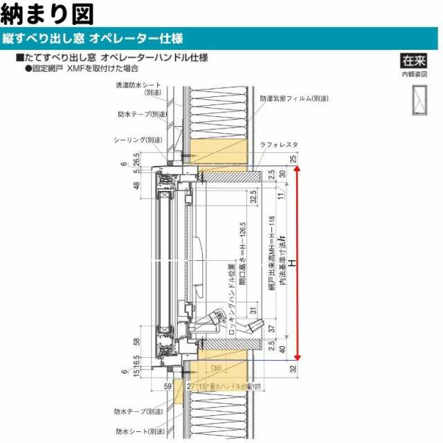 縦すべり出し窓（オペレーター） 半外付 02609 エピソードII ＮＥＯ