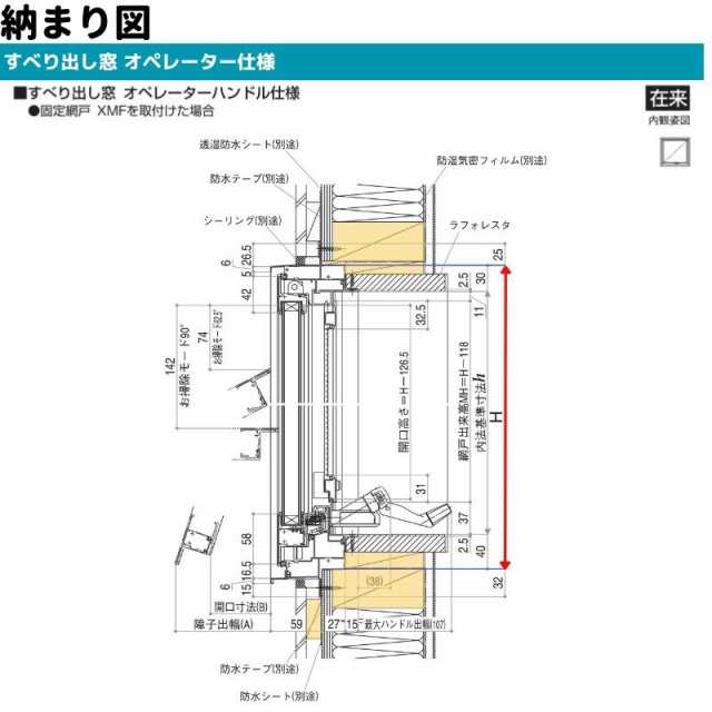 すべり出し窓（オペレーター） 半外付 06003 エピソードII ＮＥＯ−Ｒ W640×H370 mm YKKap 断熱 樹脂アルミ複合 サッシ  すべり出し 窓 の通販はau PAY マーケット - リフォームおたすけDIY | au PAY マーケット－通販サイト