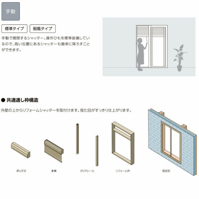 後付け リフォームシャッター 手動 WS899~2000×HS1525~1700mm 三方枠