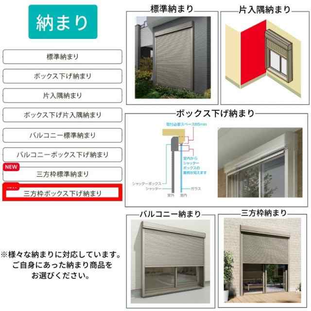 後付け リフォームシャッター 手動 WS899~2000×HS1701~2510mm 三方枠ボックス下げ納まり オーダーサイズ LIXIL  TOSTEM 簡単 防犯 耐風 アルミサッシ 雨戸の通販はau PAY マーケット - リフォームおたすけDIY | au PAY  マーケット－通販サイト