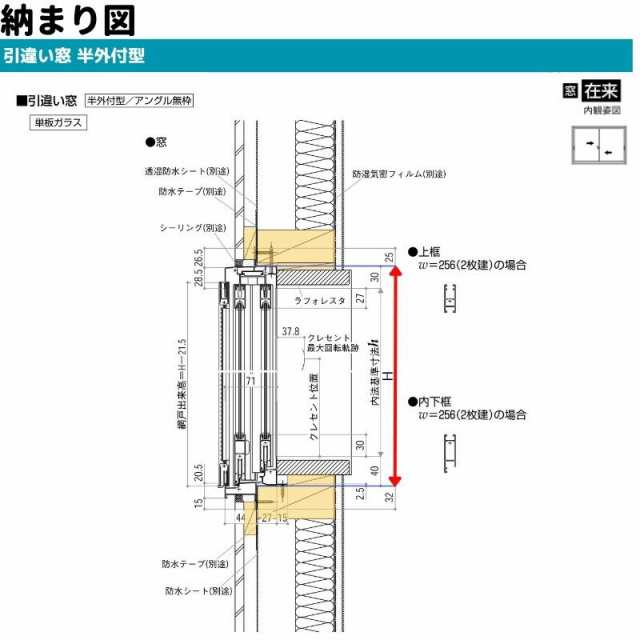 引違い窓 半外付 特注 W1801〜2000×H771〜970 mm フレミングＪ