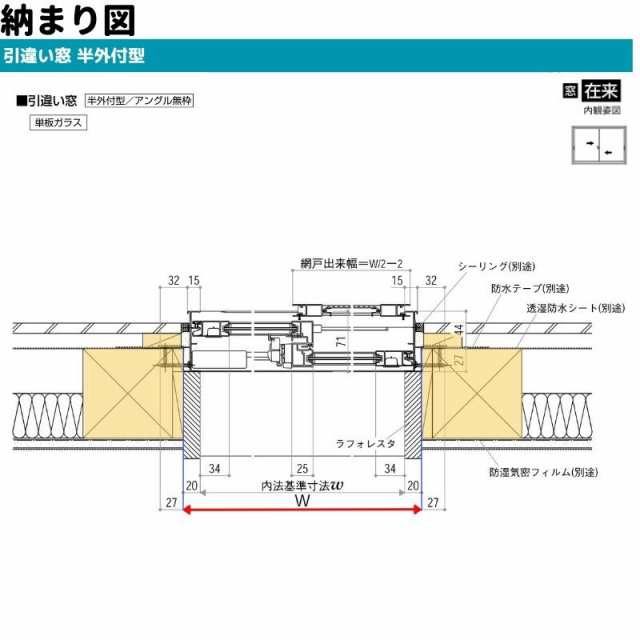 引違い窓 半外付 特注 W1801〜2000×H771〜970 mm フレミングＪ