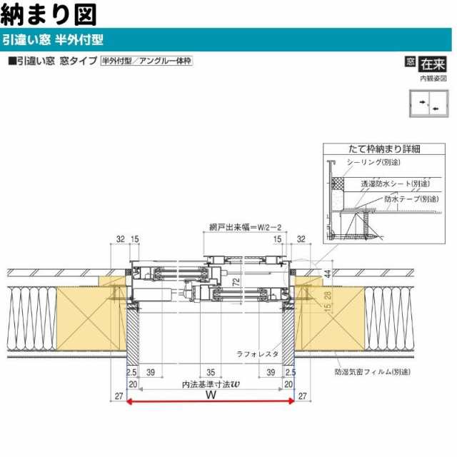 引違い窓 半外付 特注 W1201〜1500×H370〜570 mm フレミングＪ