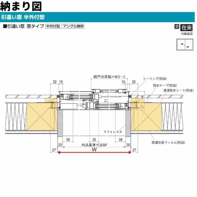 高評価人気アルミサッシ YKK フレミング 半外付 引違い窓 W780×H370 （07403）複層 窓、サッシ