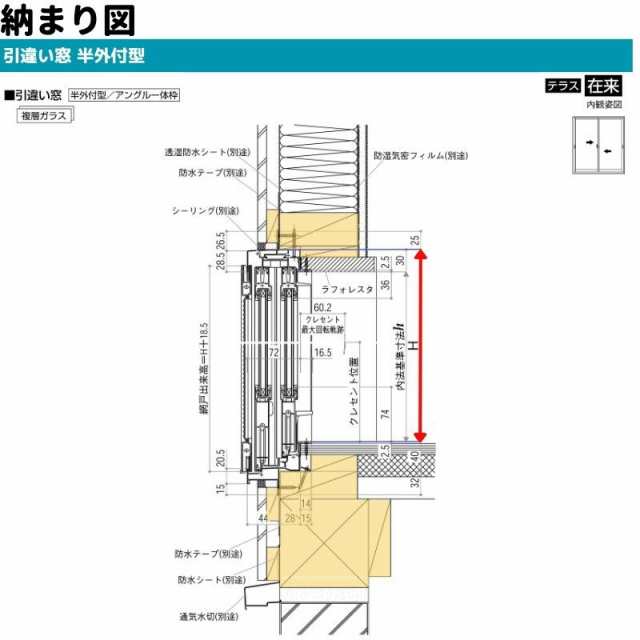 引違い窓 半外付 特注 W1201〜1500×H1571〜1870 mm フレミングＪ