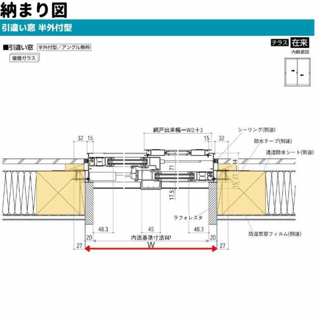 引違い窓 半外付 特注 W1201〜1500×H1571〜1870 mm フレミングＪ