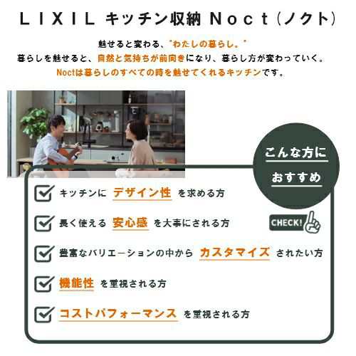 食器棚 システムキッチン収納 ノクト LIXIL カップボード＋ハイ