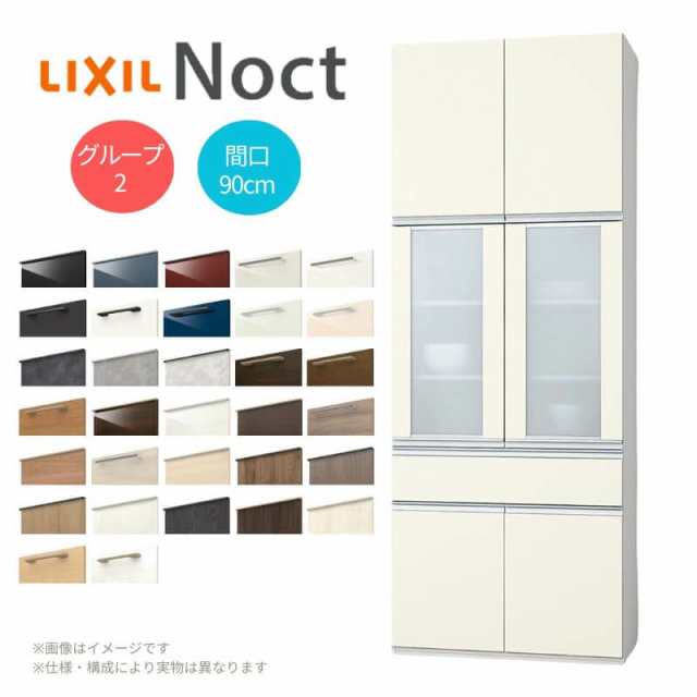 カップボード LIXIL ノクト 間口90cm 奥行45cm 高さ215/235/255cm リクシル システムキッチン収納 食器棚 セミオーダー おしゃれ かわい