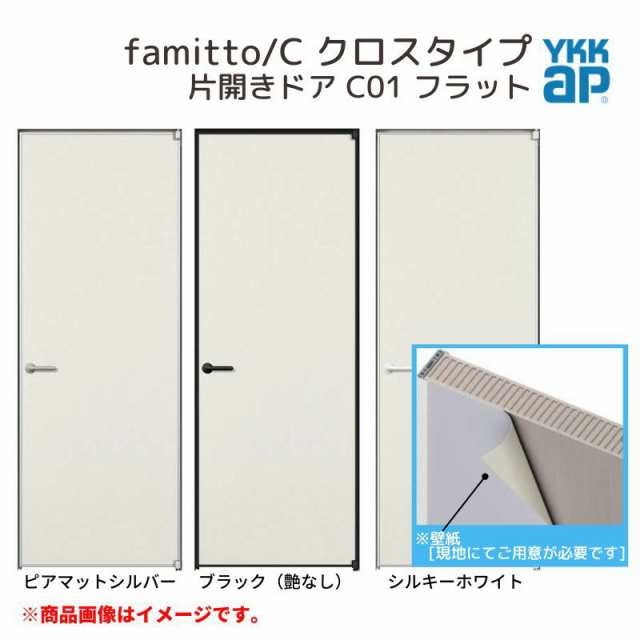 YKKap 室内ドア ファミット スリム枠 famitto C クロス C01 片開きドア 07320 W733×H2019mm YKK 建具 室内ドア 交換 リフォーム DIY - 2