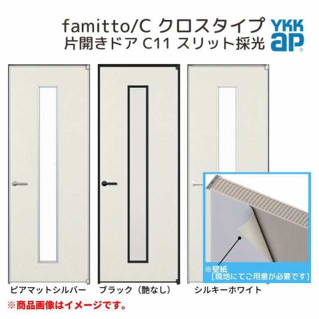 YKKap 室内ドア ファミット スリム枠 famitto C クロス C11 片開きドア 07520 W752×H2019mm YKK 建具 室内ドア 交換 リフォーム DIY - 9