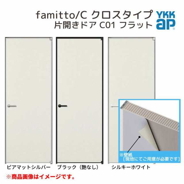 YKKap 室内ドア ファミット スリム枠 famitto C クロス C01 トイレドア 08220 W823×H2019mm YKK 建具 室内ドア 交換 リフォーム DIY - 16