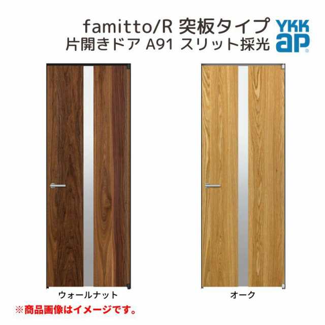 YKKap 室内ドア ファミット スリム枠 famitto W 木調 A67 片開きドア 08220 W823×H2019mm YKK 建具 室内ドア 交換 リフォーム DIY - 22