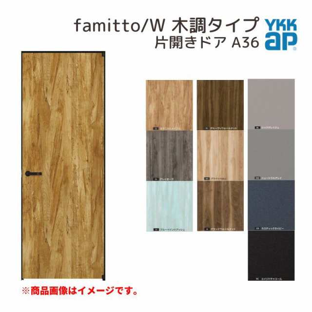 YKKap 室内ドア ファミット スリム枠 famitto W 木調 A36 片開きドア 07720 W778×H2019mm YKK 建具 室内ドア 交換 リフォーム DIY - 9