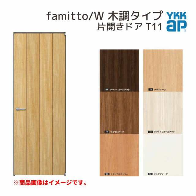 YKKap 室内ドア ファミット スリム枠 famitto W 木調 A36 片開きドア 08720 W878×H2019mm YKK 建具 室内ドア 交換 リフォーム DIY - 6