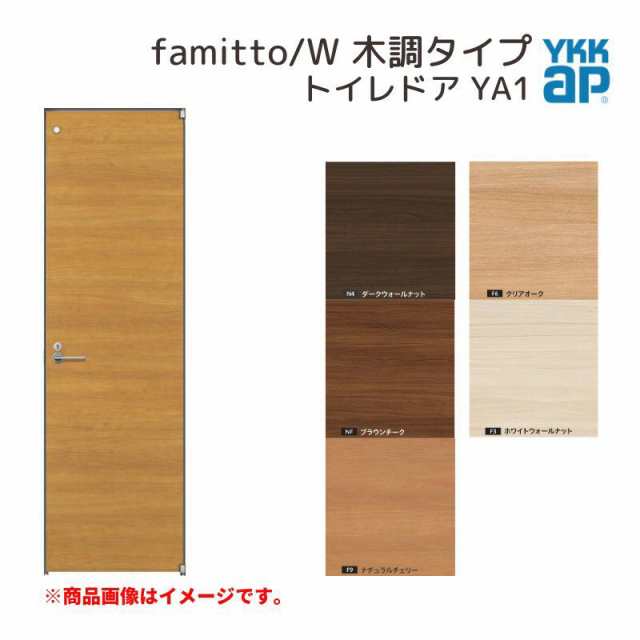 YKKap 室内ドア ファミット スリム枠 famitto W 木調 YA1 トイレドア 07320 W733×H2019mm YKK 建具 室内ドア 交換 リフォーム DIY - 8