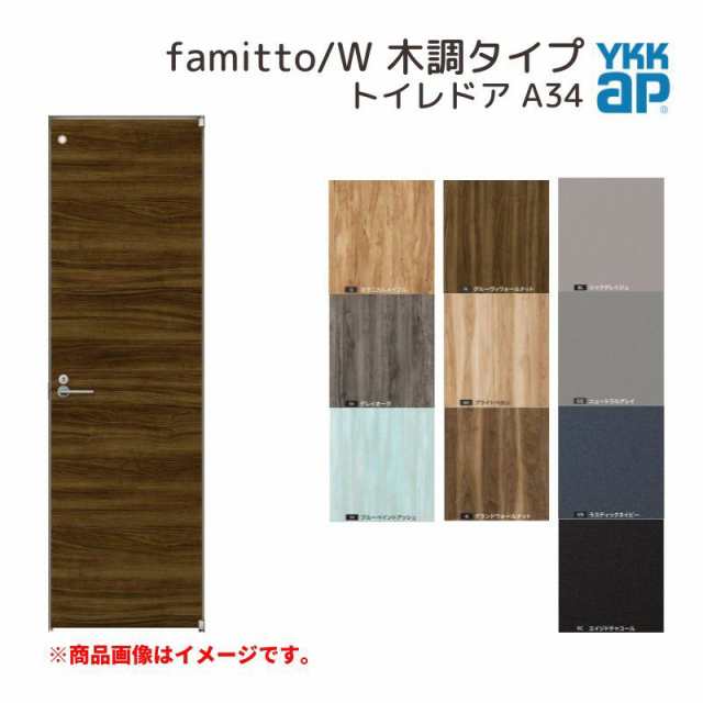 YKKap 室内ドア ファミット スリム枠 famitto W 木調 A34 片開きドア 07320 W733×H2019mm YKK 建具 室内ドア 交換 リフォーム DIY - 14