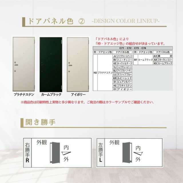 アパート用玄関ドア 2SD-2 C71型 W785×H1919mm 手動錠 断熱仕様D４ 非