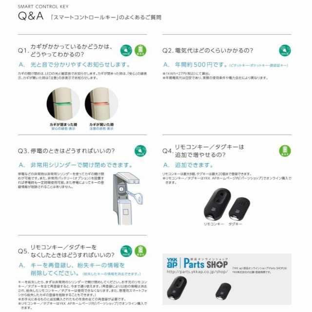 YKKAP 玄関ドア スマートコントロールキー用リモコンキー：追加用