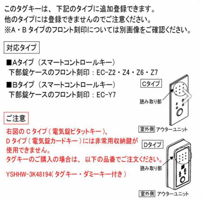 YKKAP 玄関ドア スマートコントロールキー用タグキー：追加用タグキー YSHHW-3K48193 アルミサッシの通販はau PAY マーケット  リフォームおたすけDIY au PAY マーケット－通販サイト